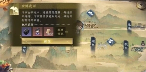 逆水寒手游金池夜雨游历全流程