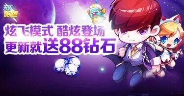 天天酷跑炫飞版本活动详情解析