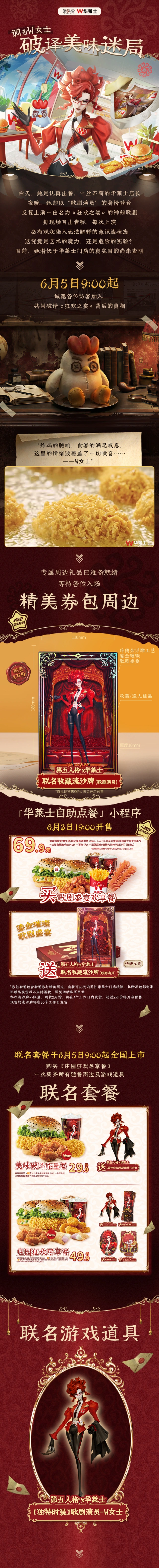 《第五人格》第五人格×华莱士联名活动全流程