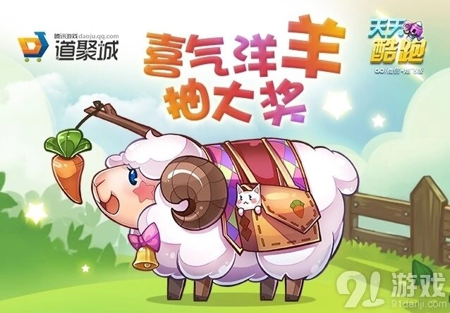 天天酷跑小肥羊怎么抽活动指南