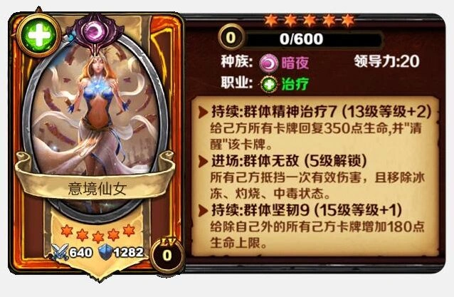 《圣火英雄传》新橙卡治疗卡攻略