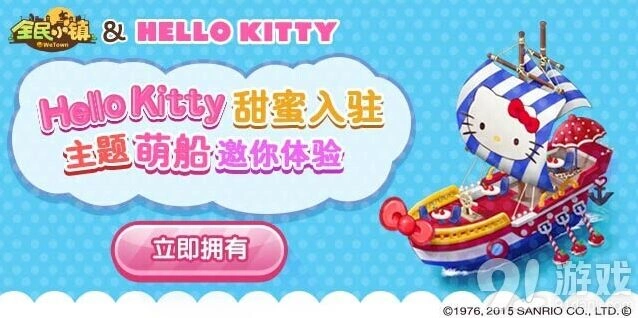 《一路》Hello Kitty二期全新建筑展示
