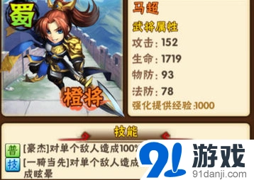少年三国志马超魏延组合玩法攻略
