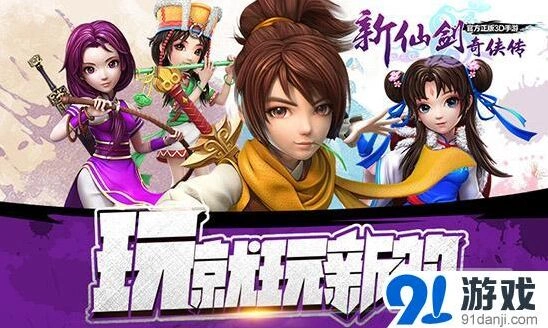 仙剑奇侠传竞技场