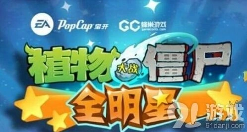 植物大战僵尸全明星卡牌RPG元素来袭教程