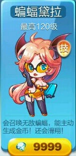 《天天酷跑》新人物蝙蝠黛拉满级攻略