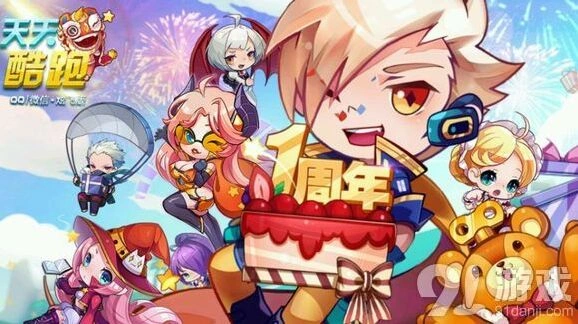 《天天酷跑》升级返积分活动攻略教程