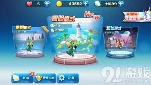 天天酷跑冒险模式入门教程
