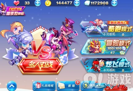 《天天酷跑》pvp版本钻石场活动教程