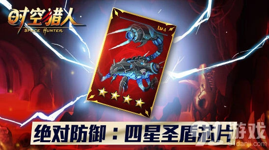 《世界之外》圣盾芯片防御玩法