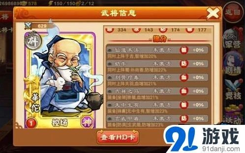 三国杀副将