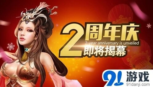 《军团》二周年庆活动指南