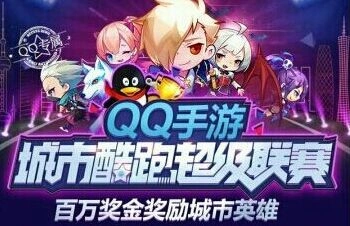 《天天酷跑》超级联赛决赛规则与结果