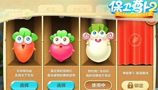 保卫萝卜2萝卜英雄技能与培养指南