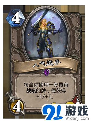 炉石传说人气选手实战应用