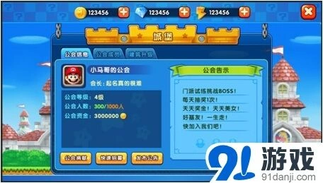 逐鹿公会