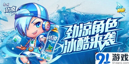 天天酷跑新角色劲凉小帅获得方法详解