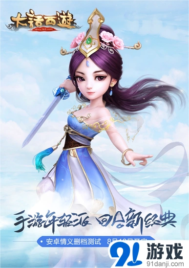 《大话西游》手游情义测试玩法全解