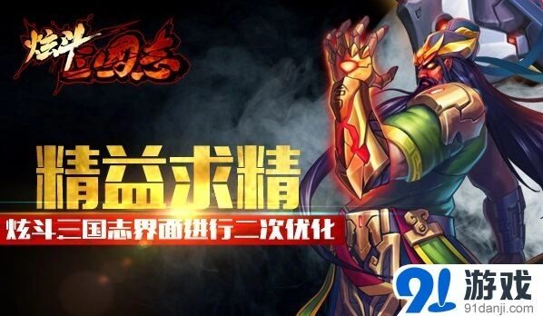 《三国志》界面二次优化整体风格