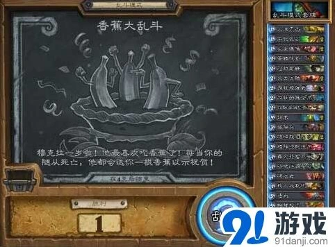 炉石传说香蕉大乱斗技巧指南抢先看