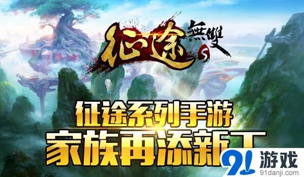 征途系列核心玩法：国战的独特魅力