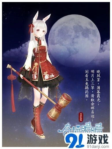 奇迹暖暖中秋节月宫蟠兔套装教程
