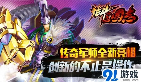 《三国志》卧龙诸葛亮形象曝光指南教程