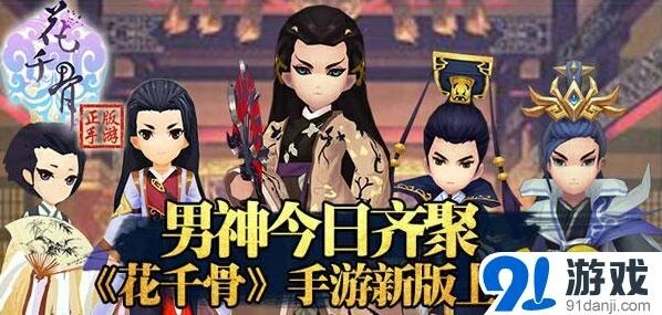 《花千骨》手游新版男神阵容搭配