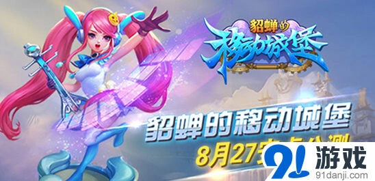 一路移动城堡