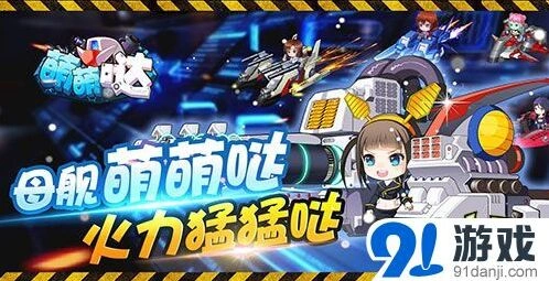 军团手游最强母舰推荐