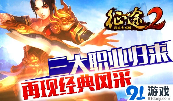 《征途2》刀客仙子霸王技巧攻略