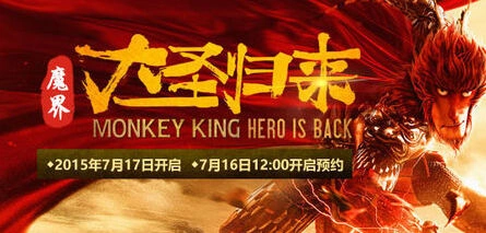 《大话西游》大圣归来新服开启攻略