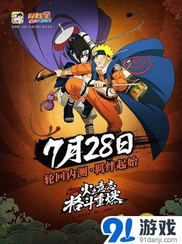 《火影忍者》轮回内测7月28日 CJ展台同步亮相