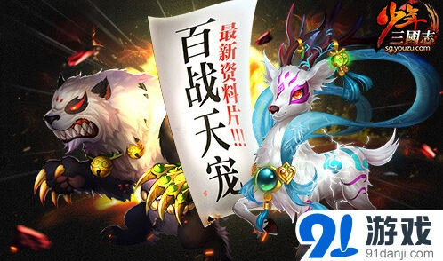 《三国志》百战天宠资料片全面上线