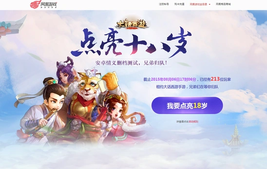 大话西游前缘