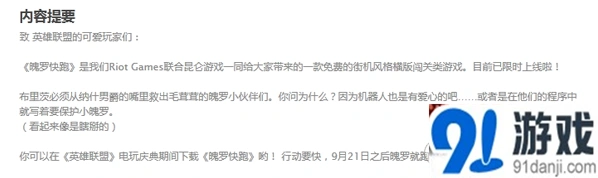 《魄罗快跑》评测：英雄联盟衍生游戏体验