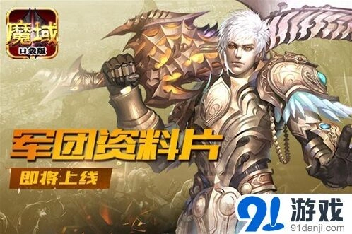 魔域口袋版军团狩猎赛攻略指南