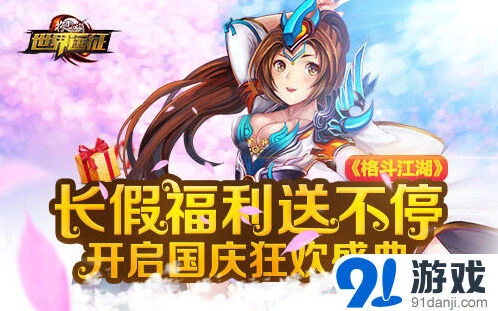 格斗江湖国庆砸蛋奖励获取攻略