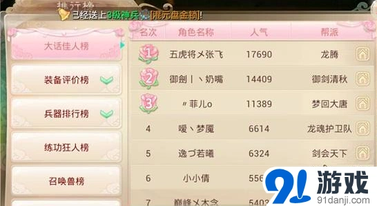 《大话西游》手游大话佳人榜完整攻略