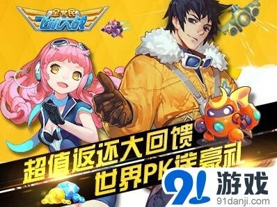 《全民飞机大战》登录领金币与充值返还详解
