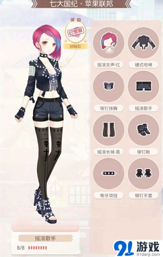 《命运》苹果联邦摇滚歌手套装技巧分享