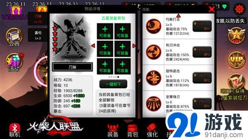 火柴人联盟安卓