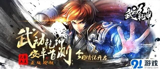 《武动乾坤》安卓首测伙伴收集系统介绍