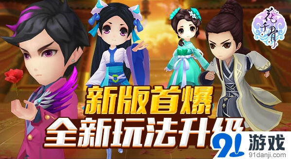 《花千骨》众仙争鸣跨服pvp详细攻略