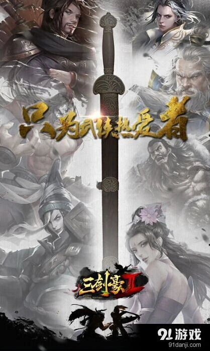 三剑豪2群侠论剑百万剧情预览