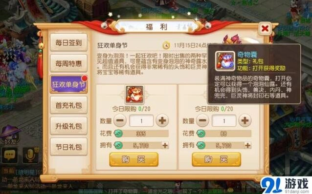 《梦幻西游》单身节礼包抢购技巧指南