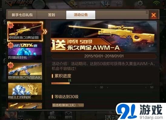 《穿越火线：枪战王者》冲级领枪详细攻略