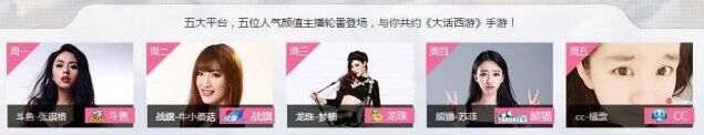《大话西游手游》女神主播团全攻略指南