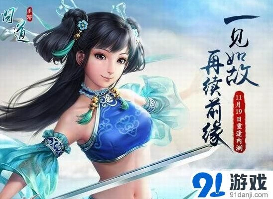 问道经典