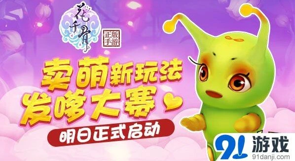 花千骨大赛